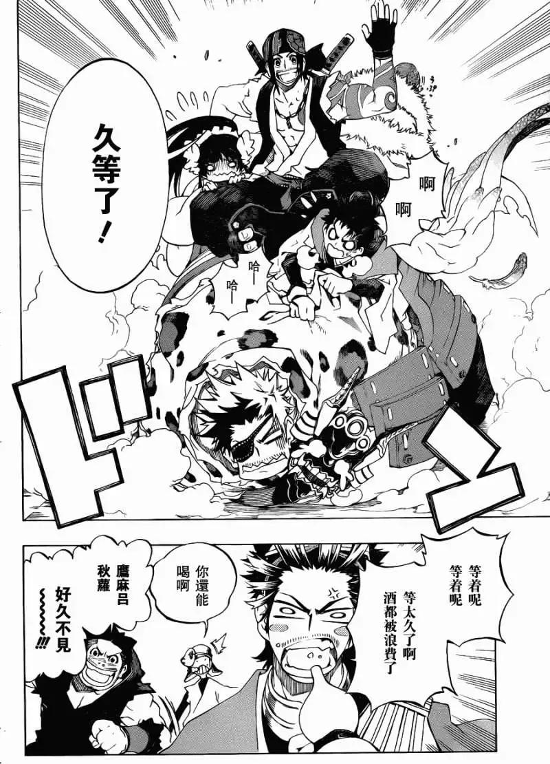 被流放的武士 - 第06回new - 2