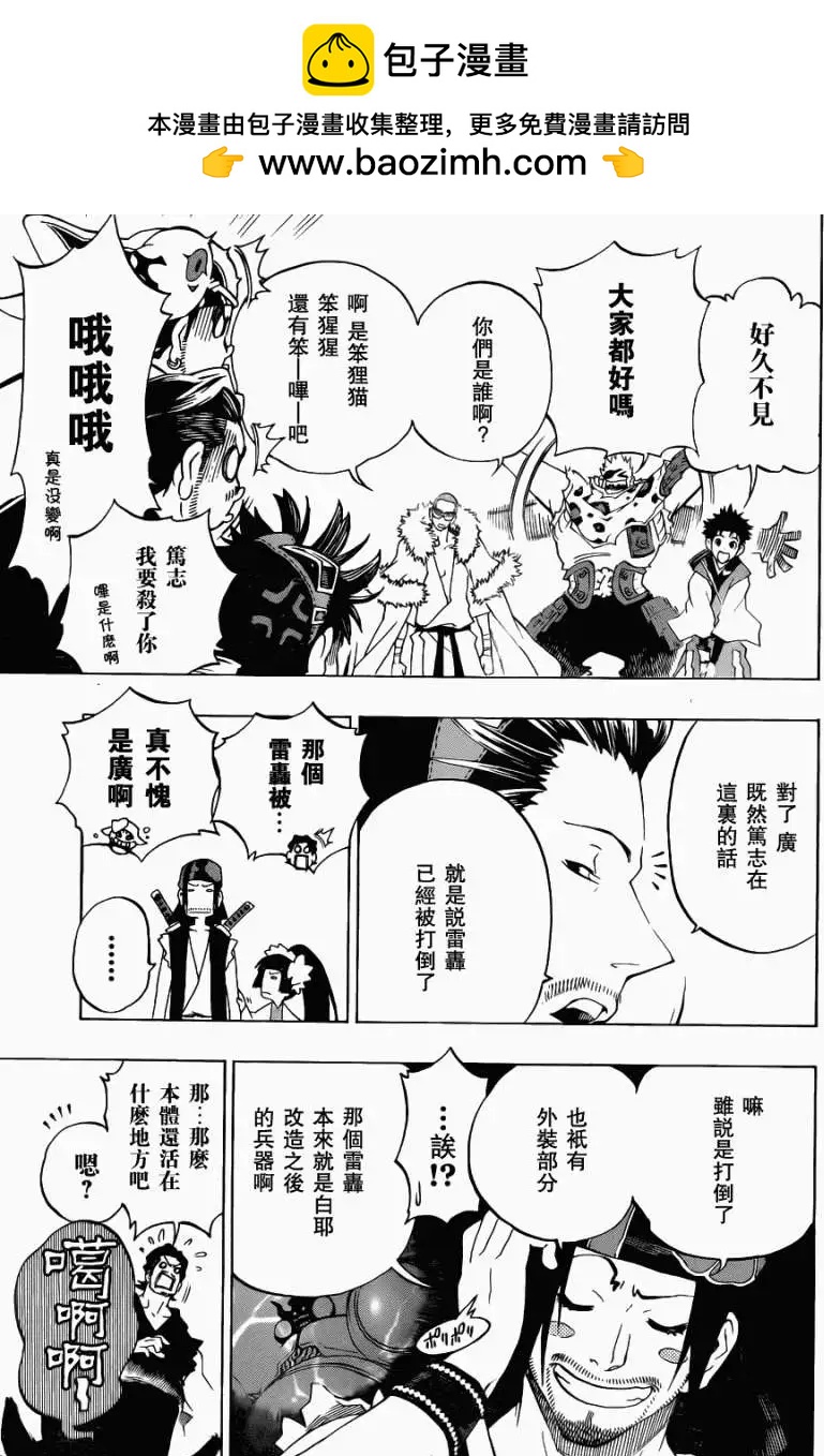 被流放的武士 - 第06回new - 3