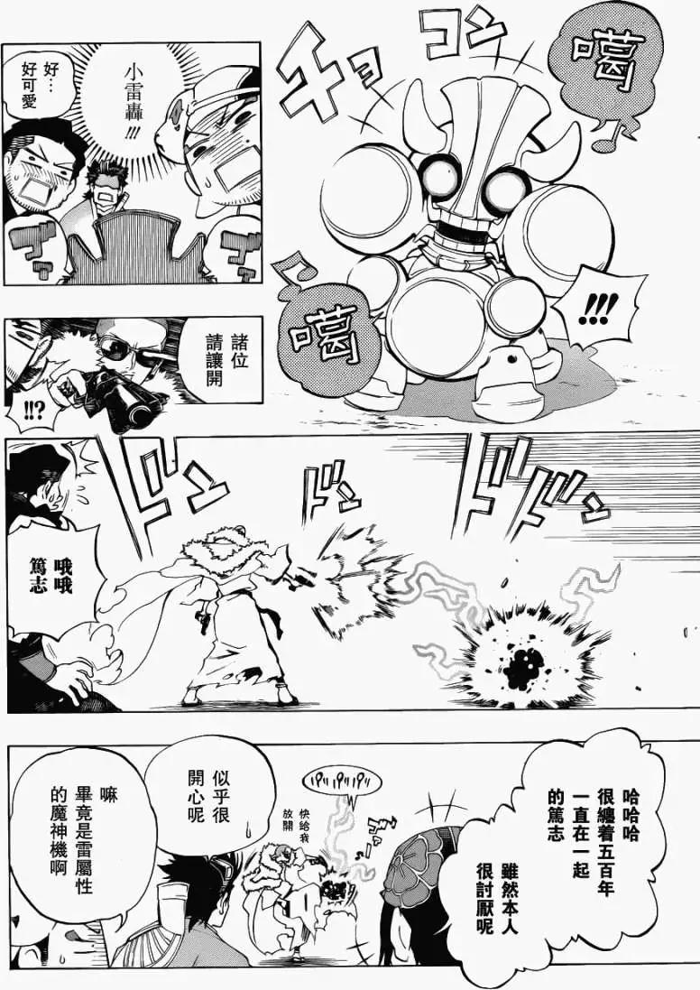 被流放的武士 - 第06回new - 4