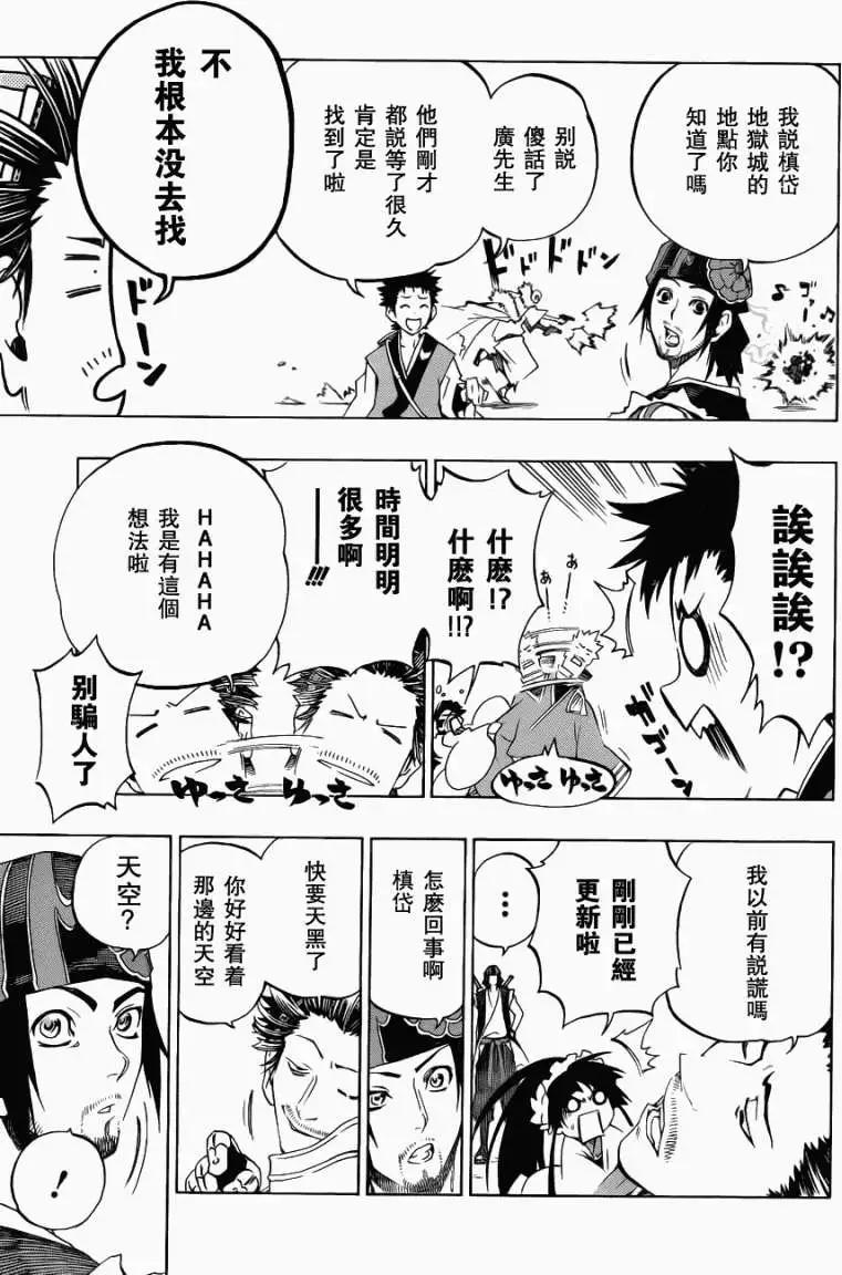 被流放的武士 - 第06回new - 5
