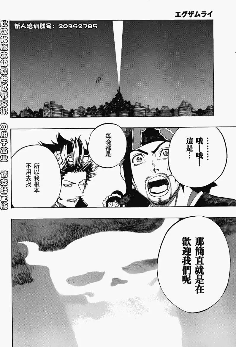 被流放的武士 - 第06回new - 6