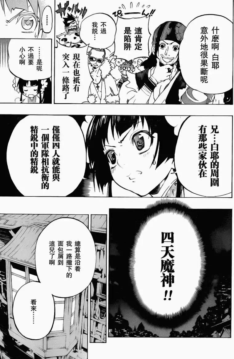 被流放的武士 - 第06回new - 1