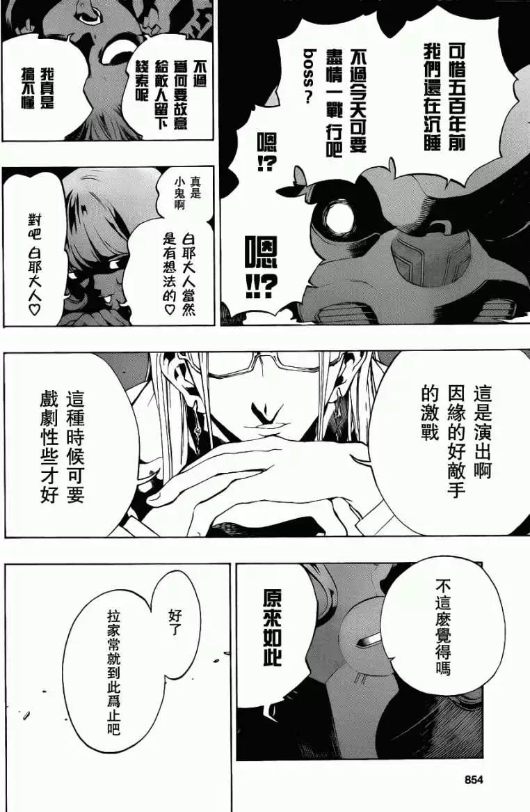 被流放的武士 - 第06回new - 3