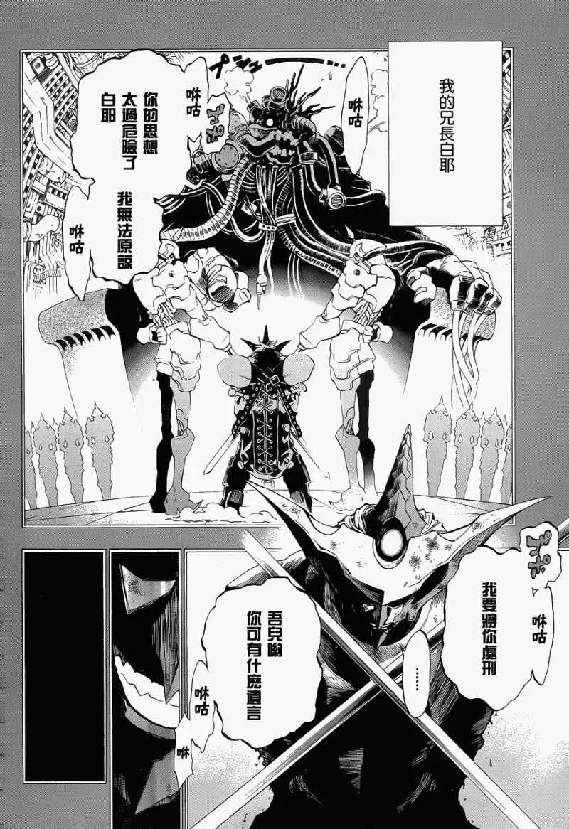 被流放的武士 - 第06回new - 4