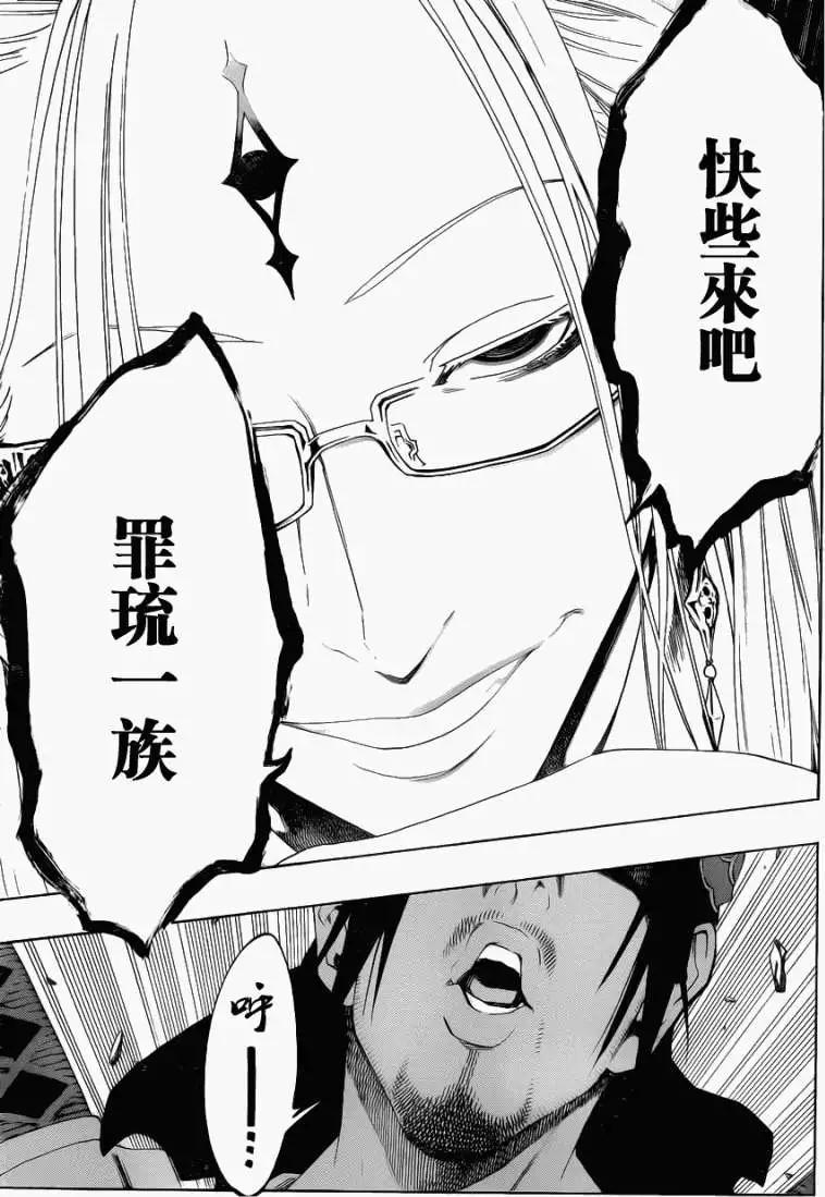 被流放的武士 - 第06回new - 4