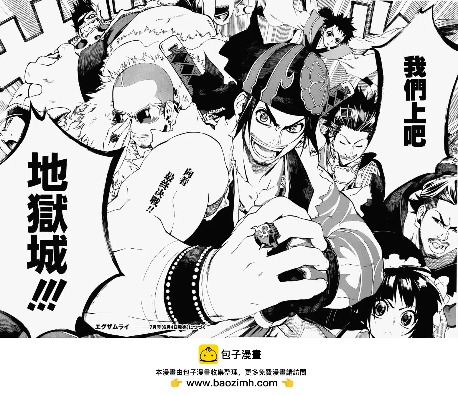 被流放的武士 - 第06回new - 5