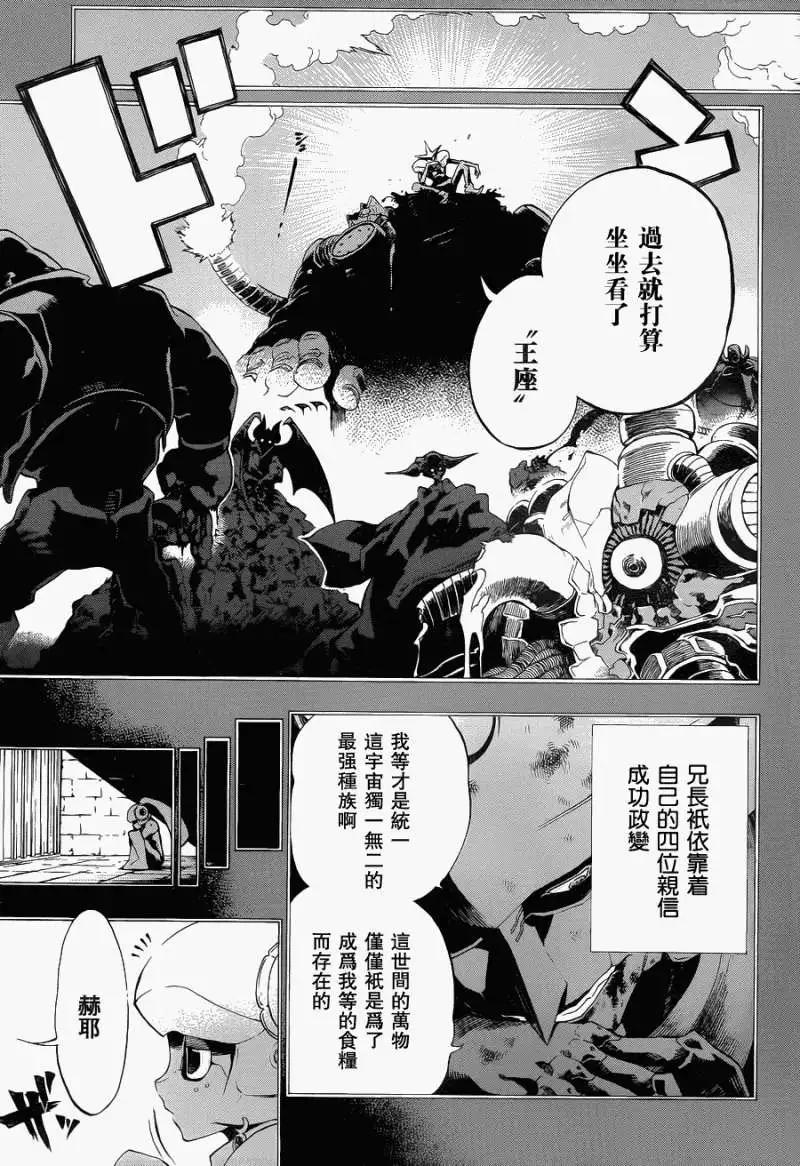 被流放的武士 - 第06回new - 5