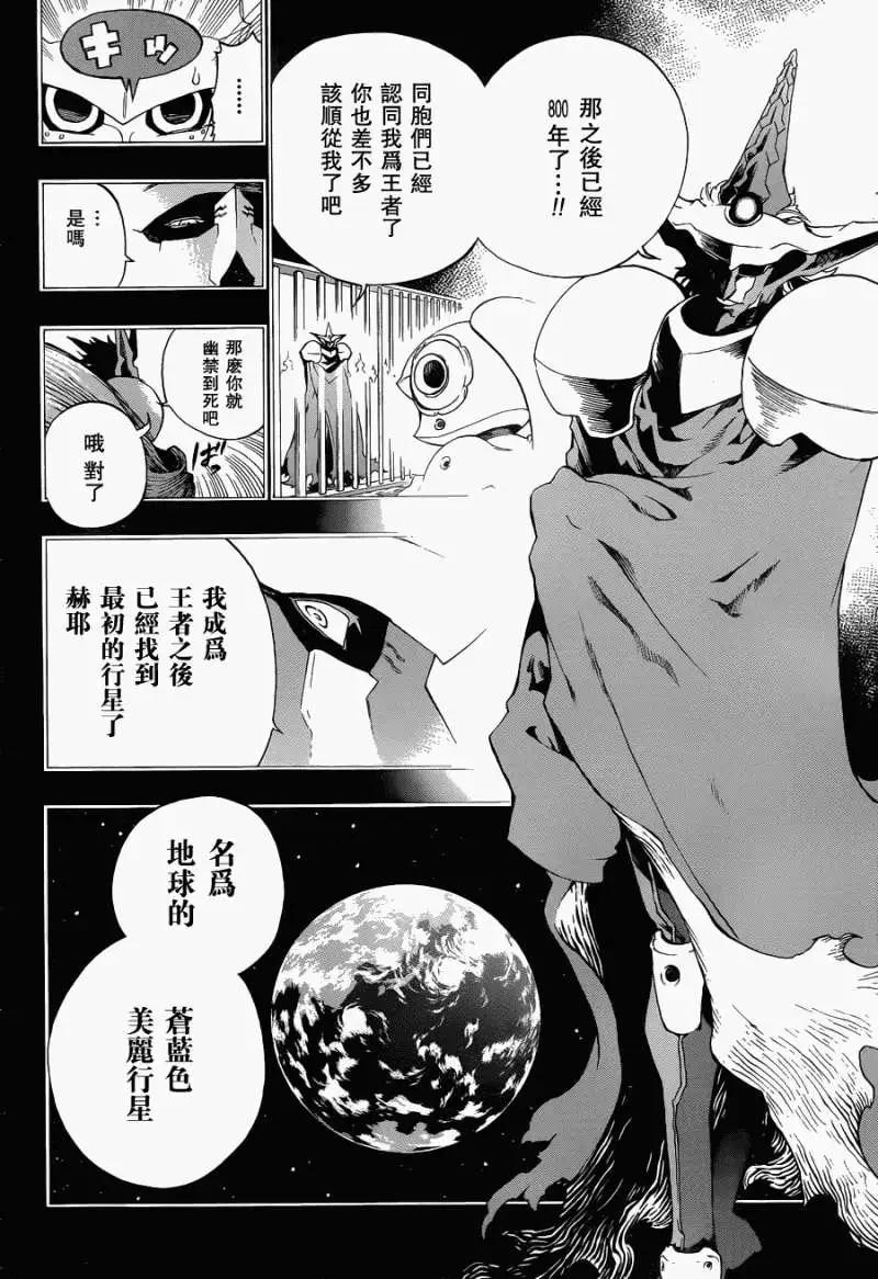 被流放的武士 - 第06回new - 6