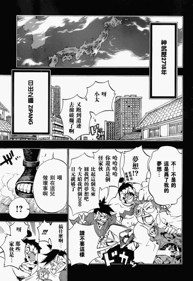 被流放的武士 - 第06回new - 1