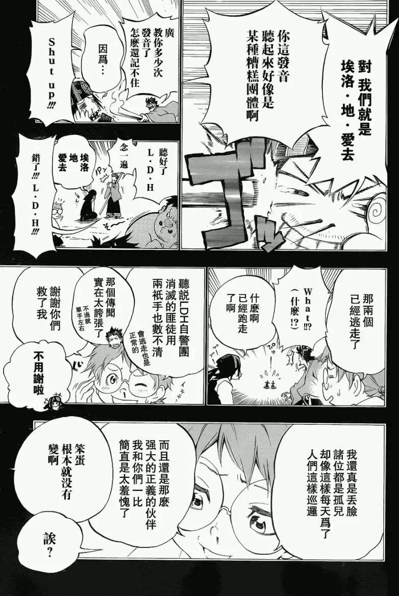 被流放的武士 - 第06回new - 3