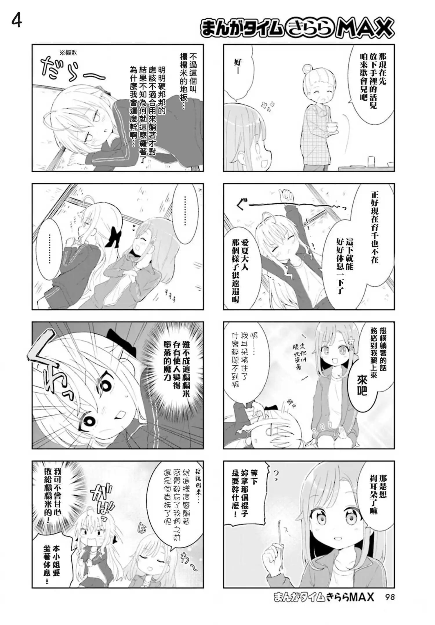 被流放王女成爲技能實習生 - 第4話 - 2