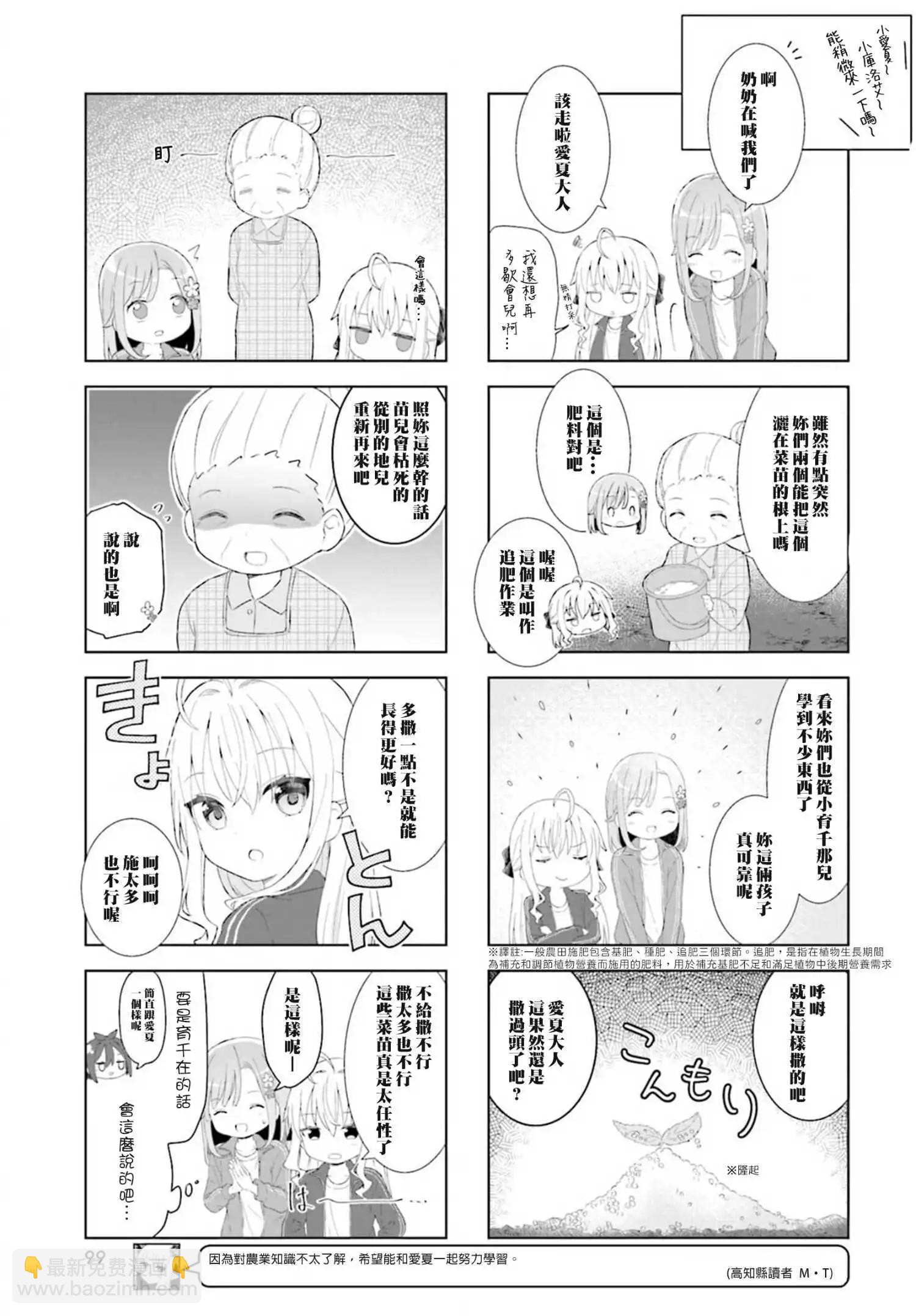 被流放王女成爲技能實習生 - 第4話 - 1