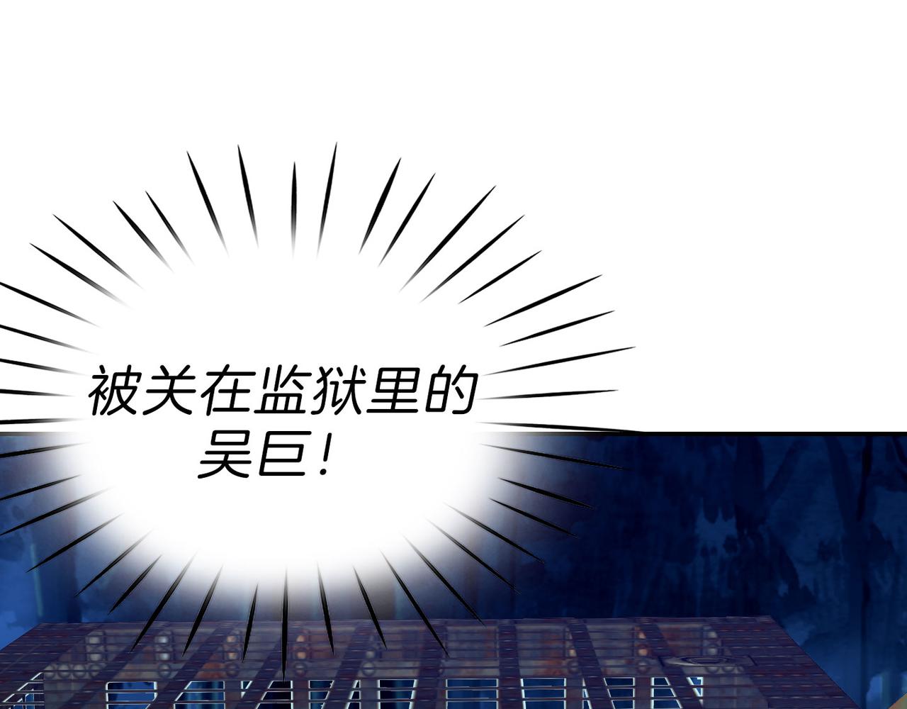 第13话 拯救吴巨(1/3)-第14话