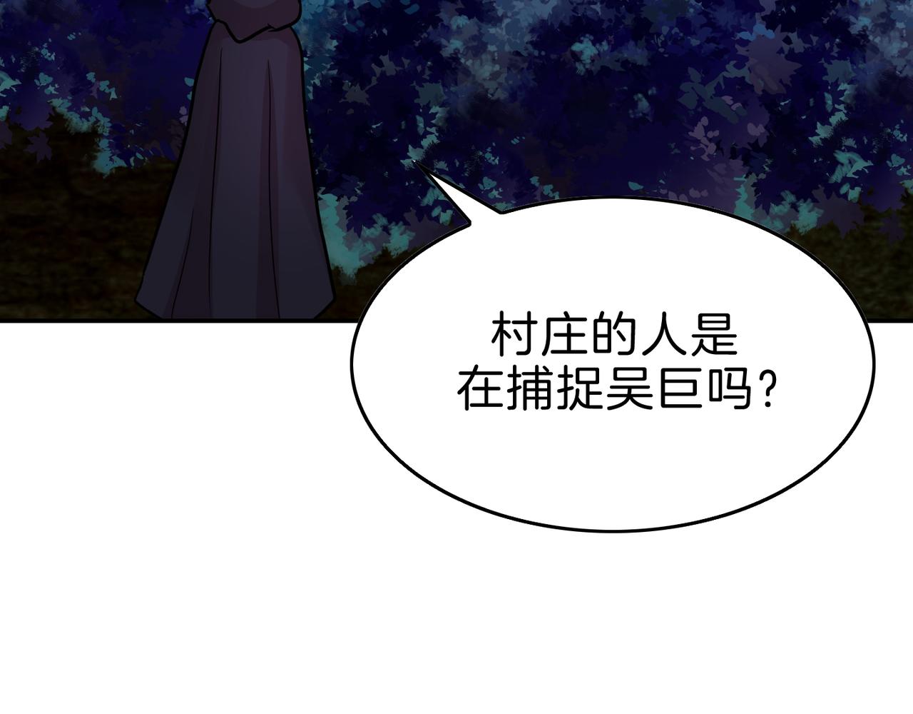 第13话 拯救吴巨(1/3)-第14话