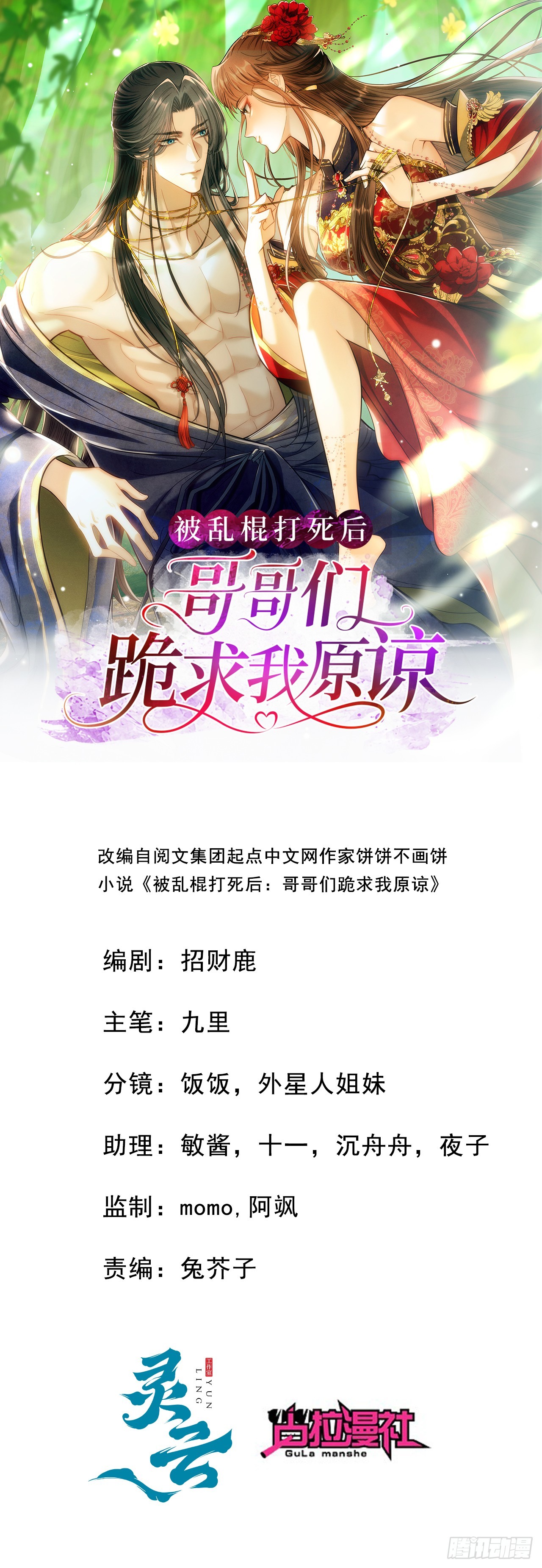 被乱棍打死后：哥哥们跪求我原谅 第27话谁说我要嫁人了？