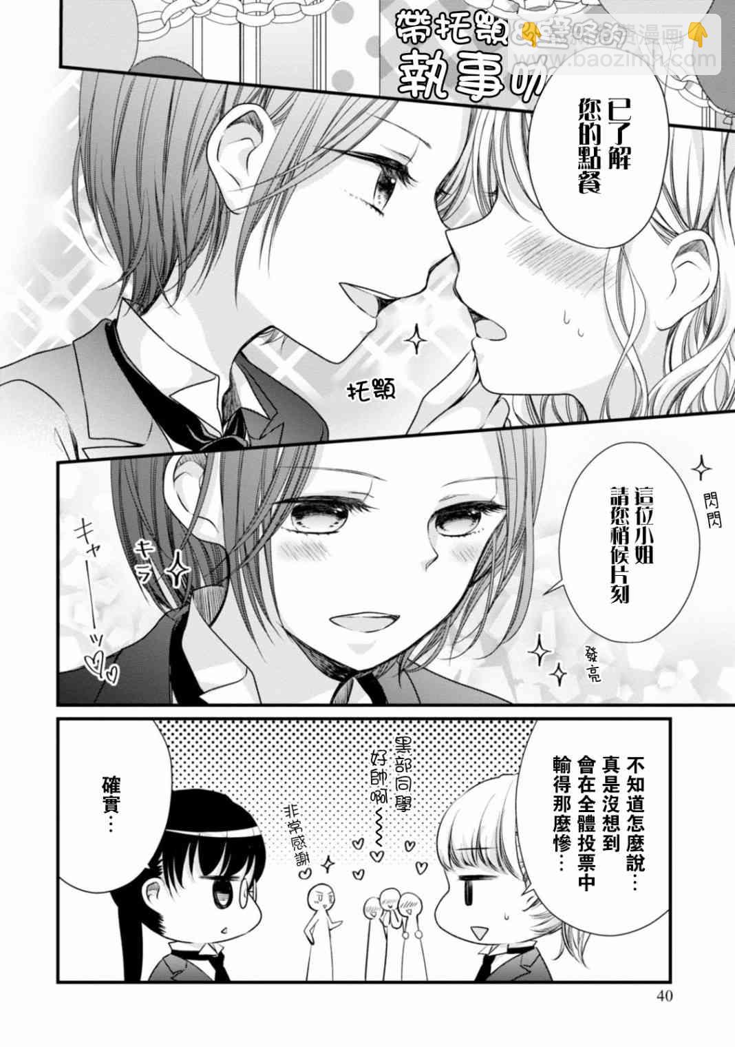 北陸三角 - 13話 - 2