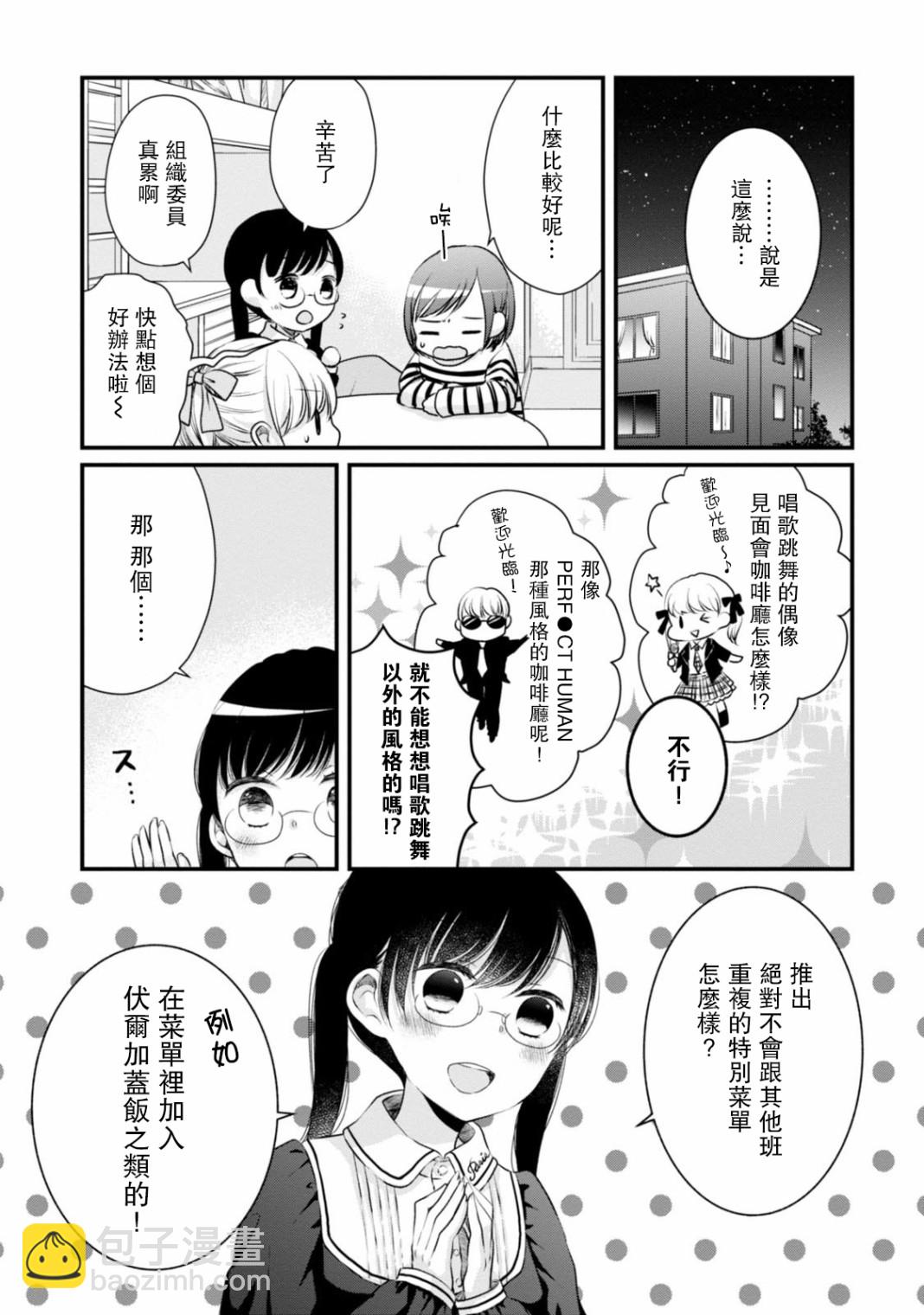 北陸三角 - 13話 - 1