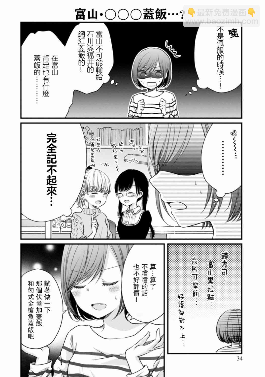 北陸三角 - 13話 - 4