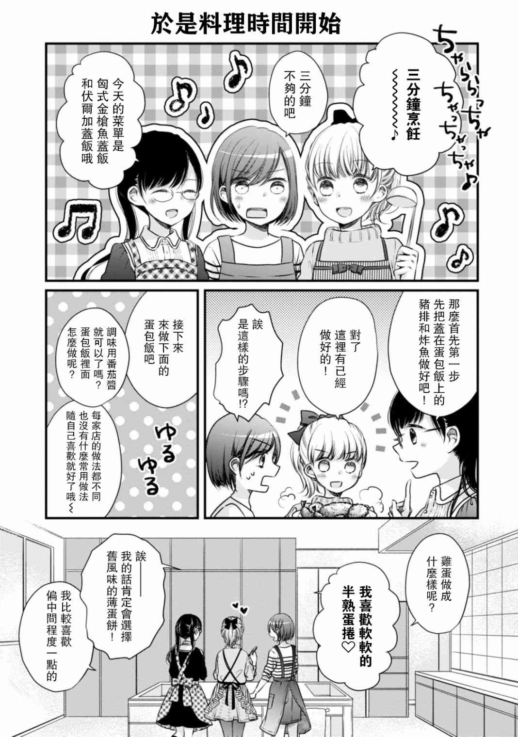 北陸三角 - 13話 - 1