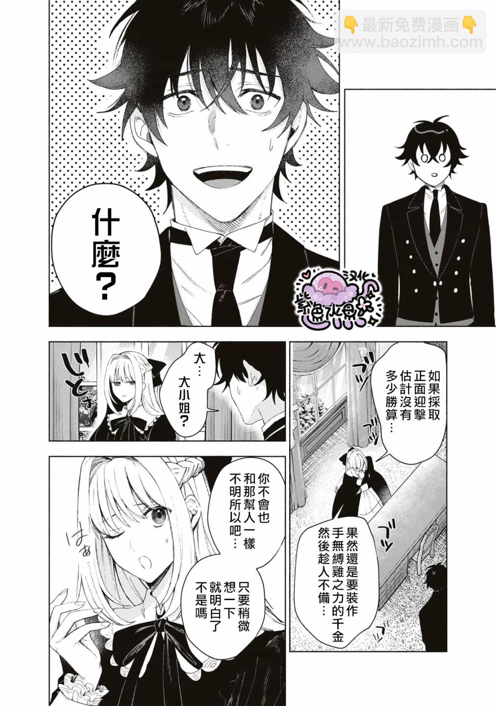 被賣掉的邊境伯爵大小姐卻被鄰國王太子所溺愛 - 第2話 - 5