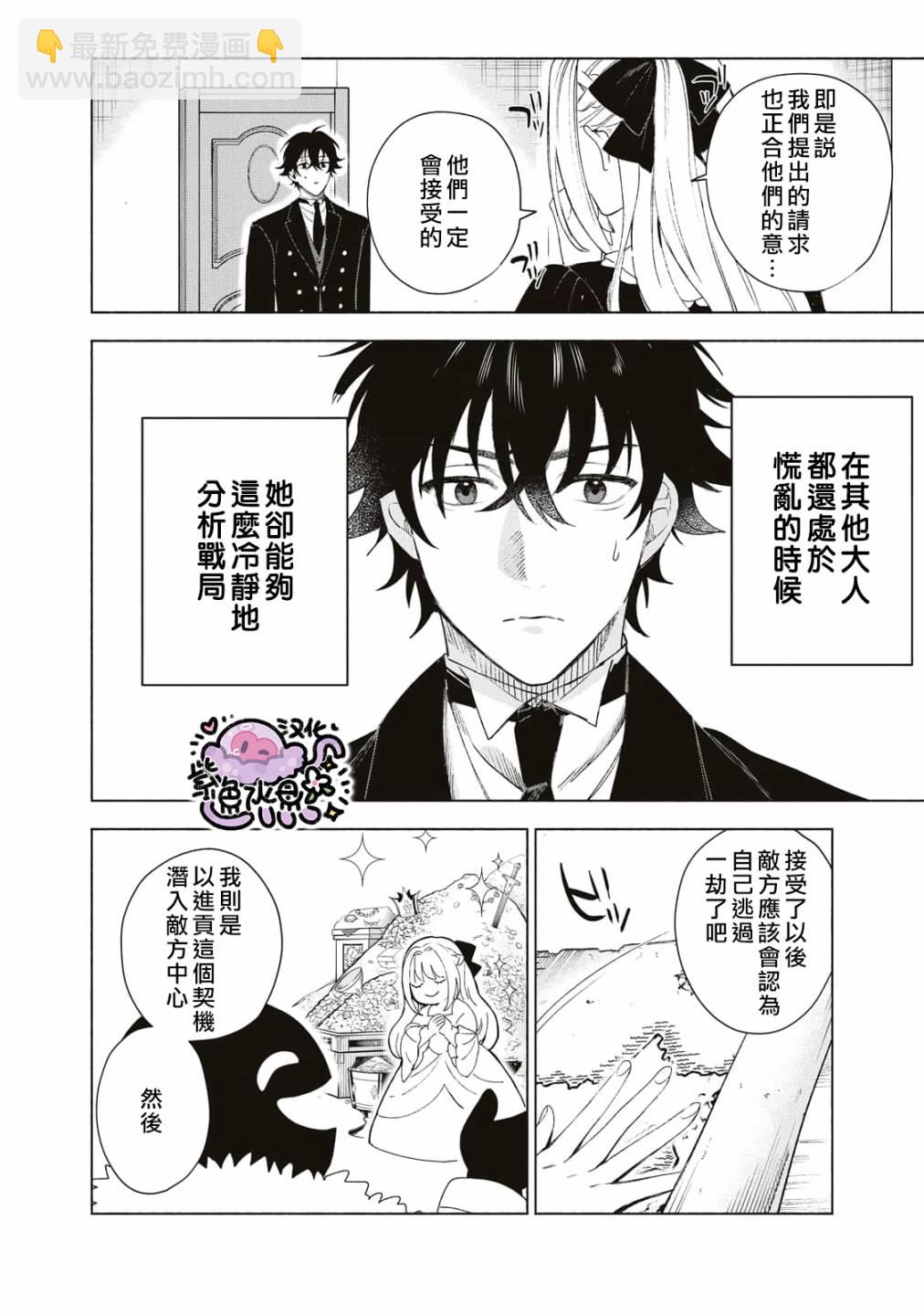 被賣掉的邊境伯爵大小姐卻被鄰國王太子所溺愛 - 第2話 - 1