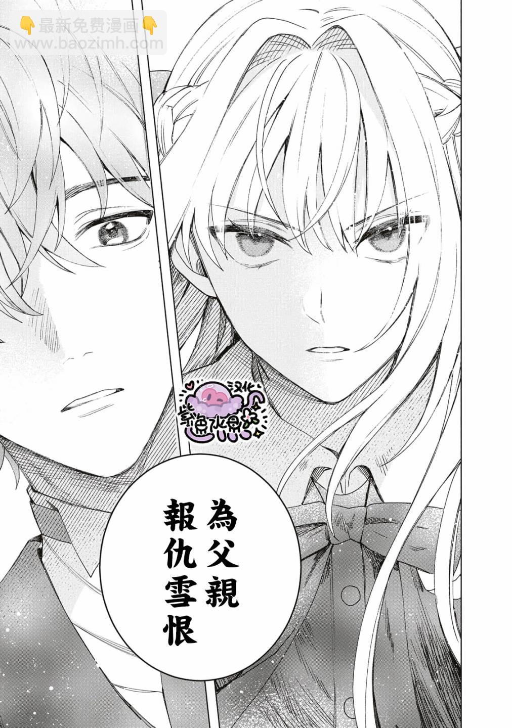 被賣掉的邊境伯爵大小姐卻被鄰國王太子所溺愛 - 第2話 - 2