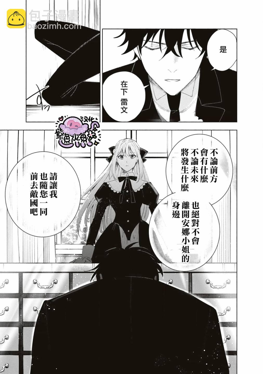 被賣掉的邊境伯爵大小姐卻被鄰國王太子所溺愛 - 第2話 - 6