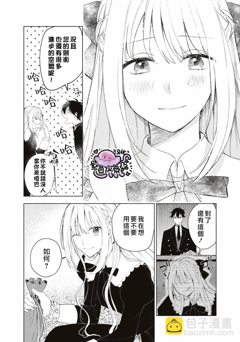 被賣掉的邊境伯爵大小姐卻被鄰國王太子所溺愛 - 第2話 - 1