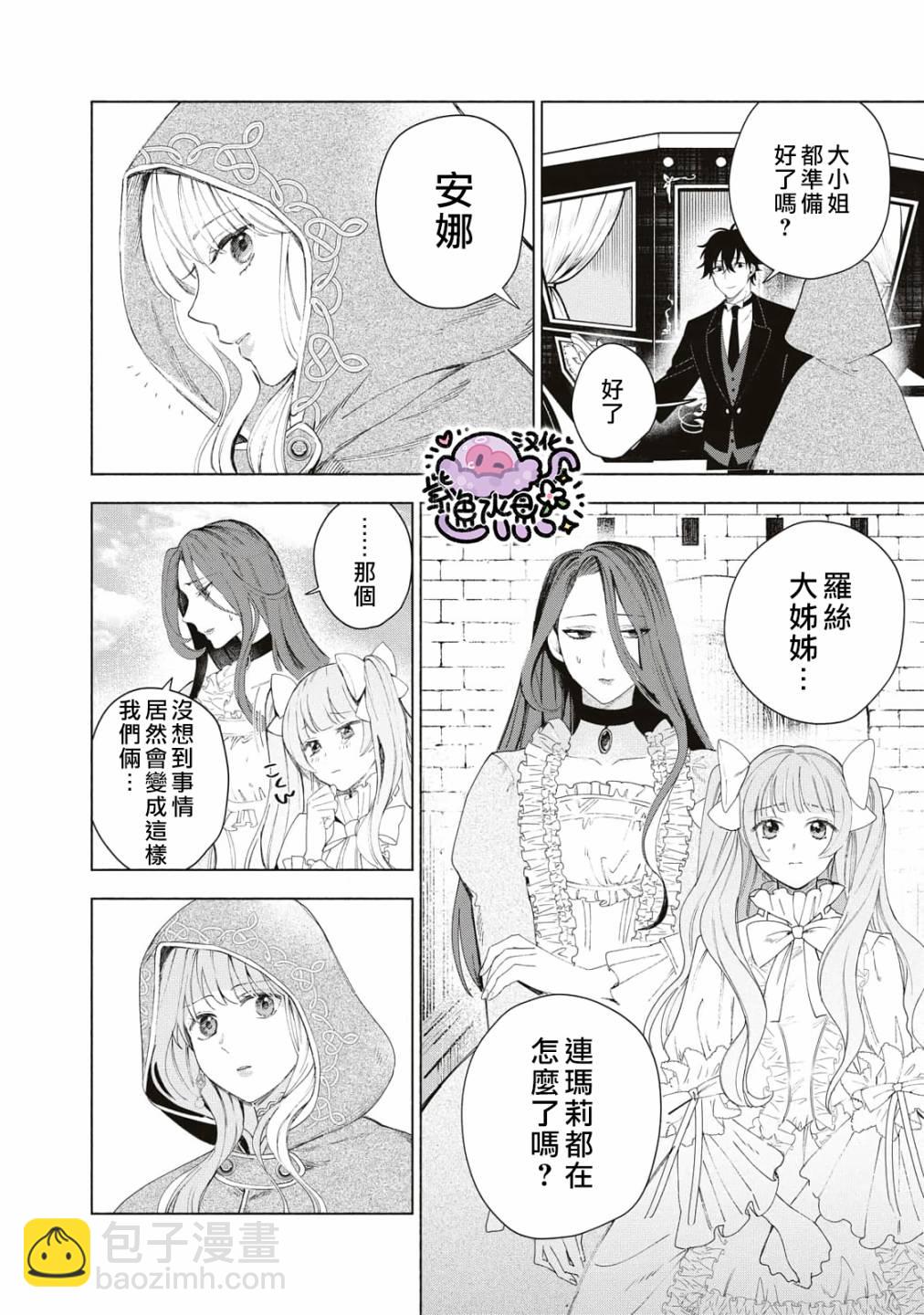 被賣掉的邊境伯爵大小姐卻被鄰國王太子所溺愛 - 第2話 - 3