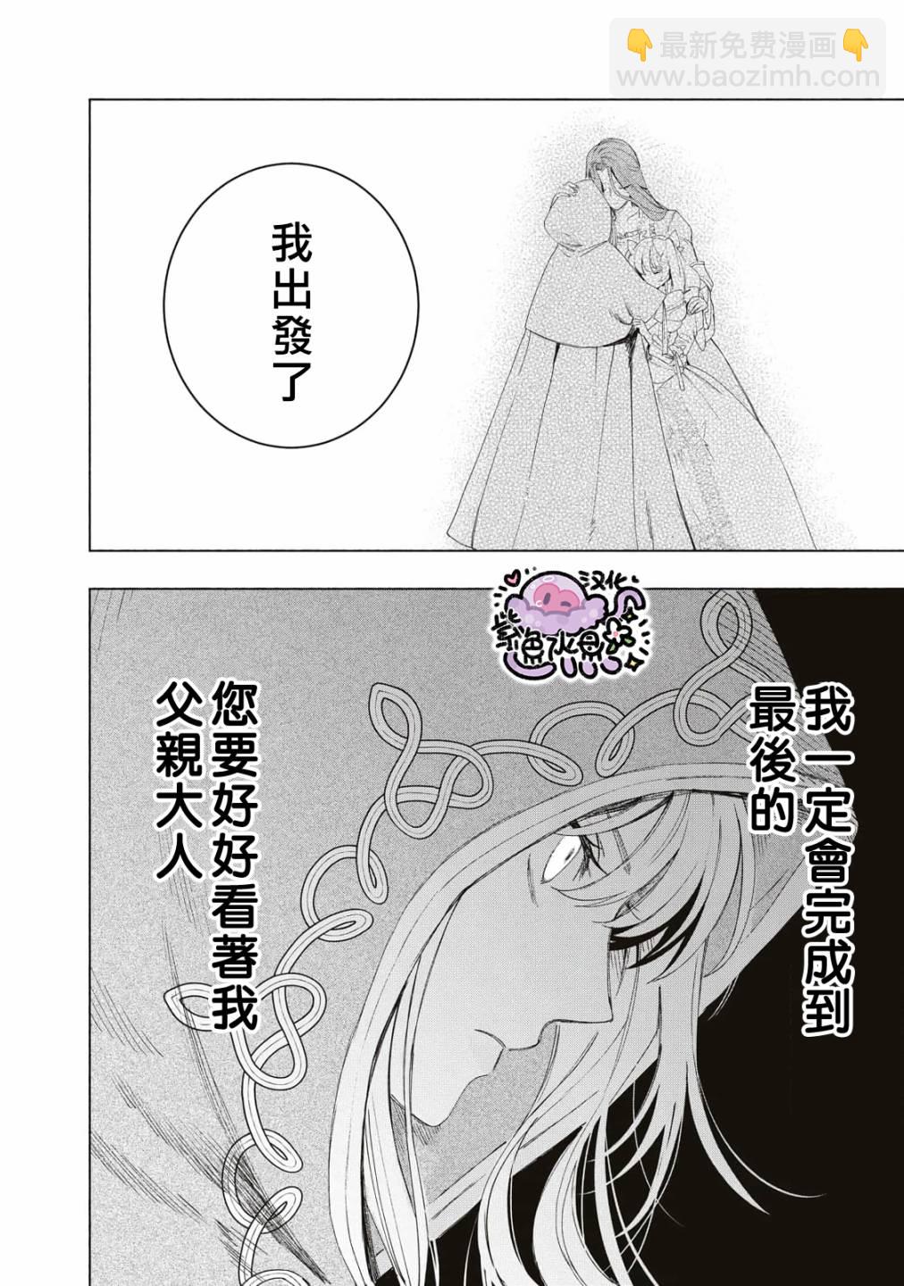 被賣掉的邊境伯爵大小姐卻被鄰國王太子所溺愛 - 第2話 - 5