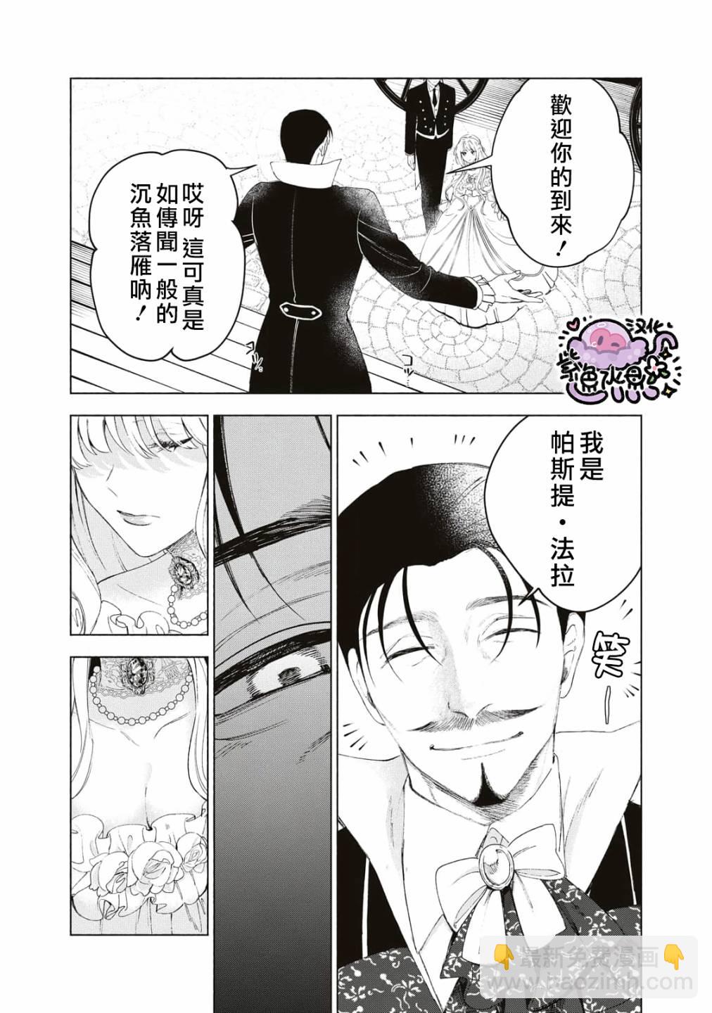 被賣掉的邊境伯爵大小姐卻被鄰國王太子所溺愛 - 第2話 - 2