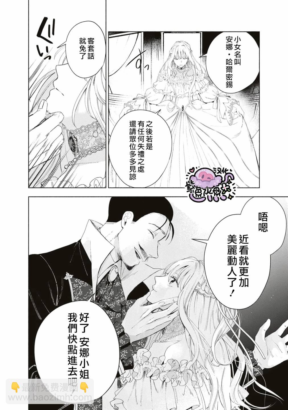 被賣掉的邊境伯爵大小姐卻被鄰國王太子所溺愛 - 第2話 - 3