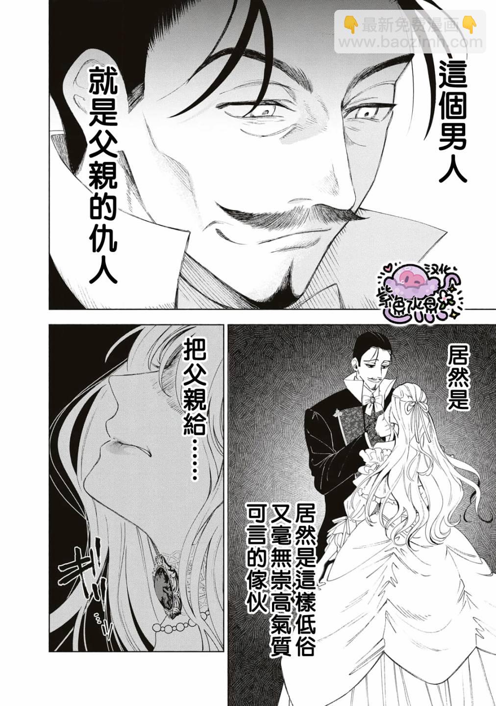 被賣掉的邊境伯爵大小姐卻被鄰國王太子所溺愛 - 第2話 - 5