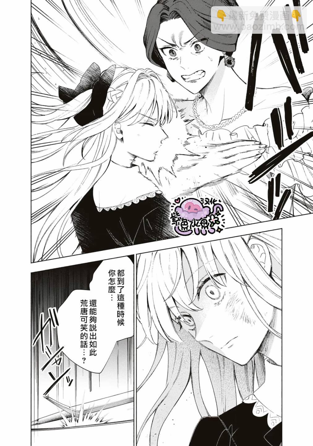 被賣掉的邊境伯爵大小姐卻被鄰國王太子所溺愛 - 第2話 - 3