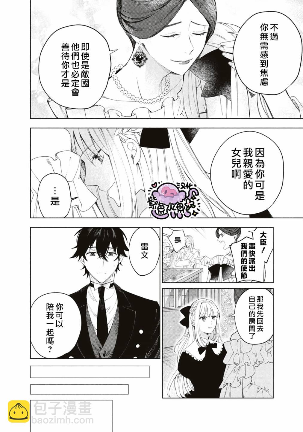 被賣掉的邊境伯爵大小姐卻被鄰國王太子所溺愛 - 第2話 - 1