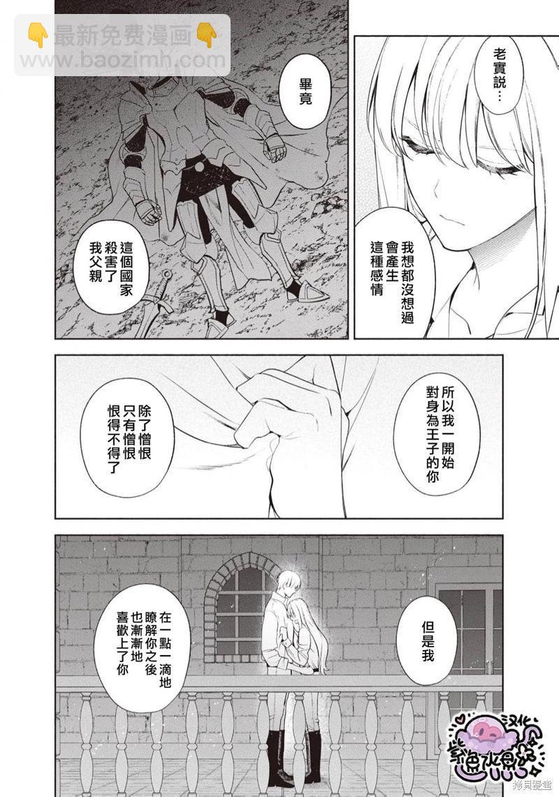 被卖掉的边境伯爵大小姐却被邻国王太子所溺爱 - 第100话 - 3