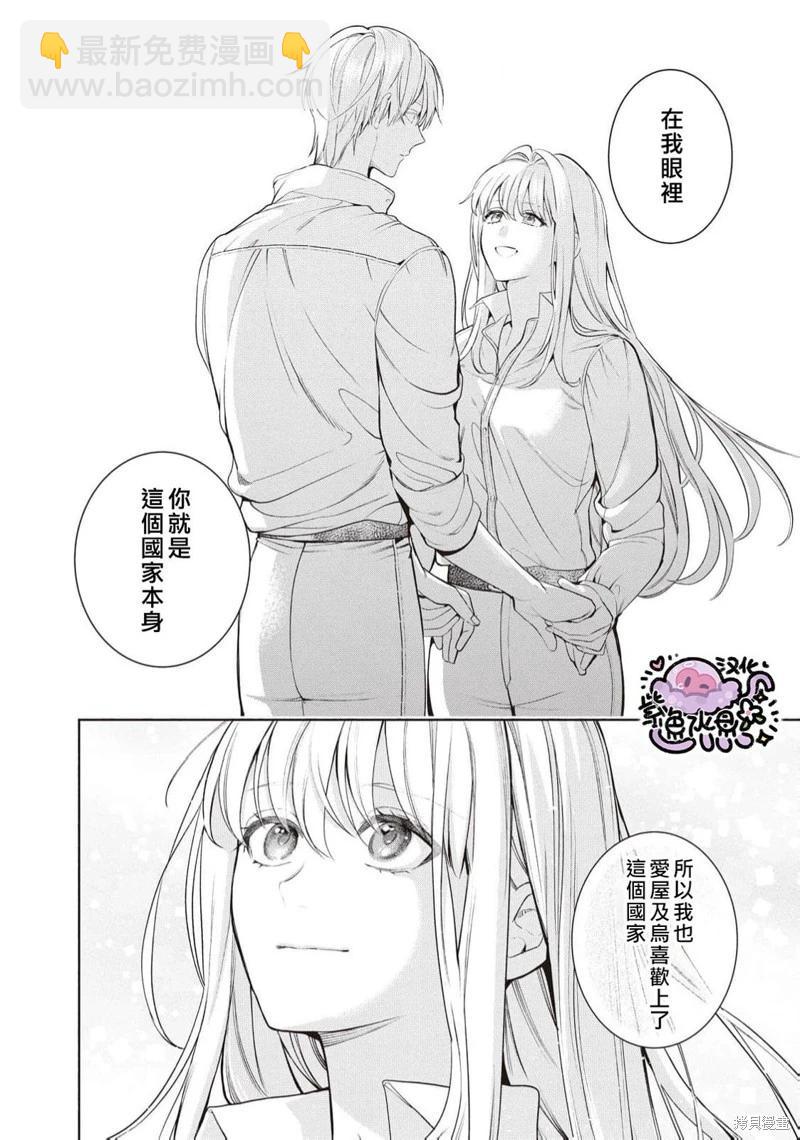 被卖掉的边境伯爵大小姐却被邻国王太子所溺爱 - 第100话 - 1