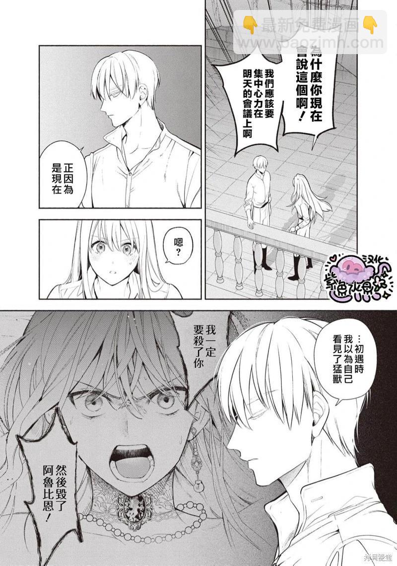 被卖掉的边境伯爵大小姐却被邻国王太子所溺爱 - 第100话 - 3