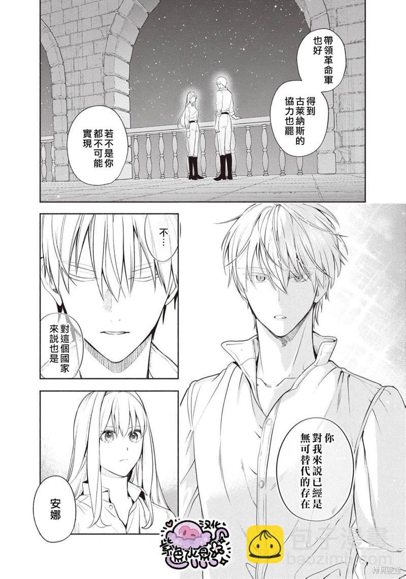 被卖掉的边境伯爵大小姐却被邻国王太子所溺爱 - 第100话 - 1