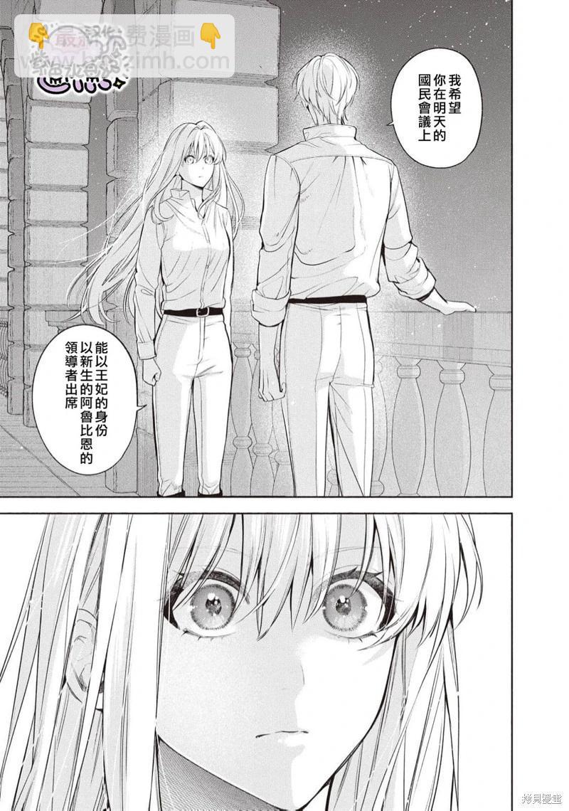 被卖掉的边境伯爵大小姐却被邻国王太子所溺爱 - 第100话 - 2