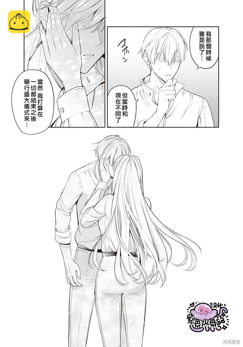 被卖掉的边境伯爵大小姐却被邻国王太子所溺爱 - 第100话 - 4