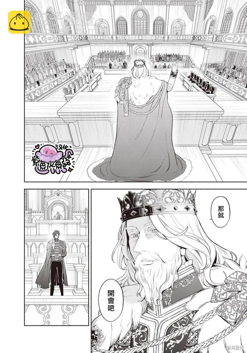 被卖掉的边境伯爵大小姐却被邻国王太子所溺爱 - 第102话 - 3