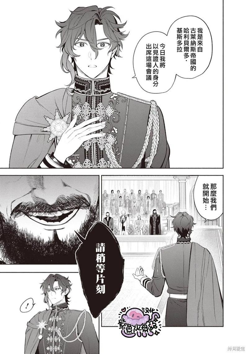 被卖掉的边境伯爵大小姐却被邻国王太子所溺爱 - 第102话 - 4