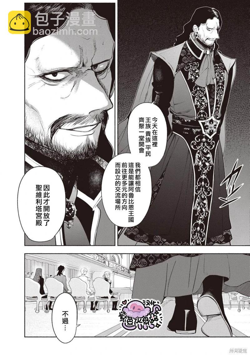 被卖掉的边境伯爵大小姐却被邻国王太子所溺爱 - 第102话 - 1