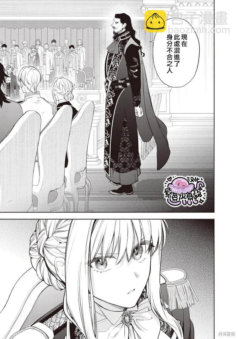 被卖掉的边境伯爵大小姐却被邻国王太子所溺爱 - 第102话 - 2