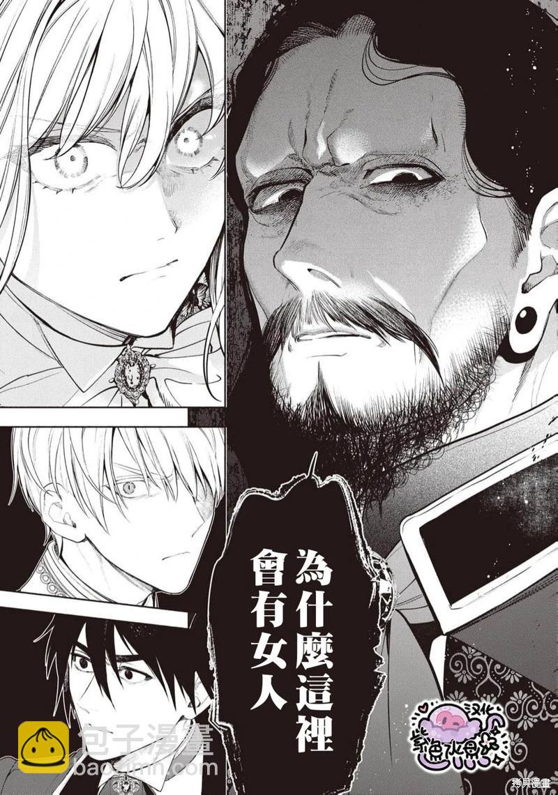 被卖掉的边境伯爵大小姐却被邻国王太子所溺爱 - 第102话 - 3