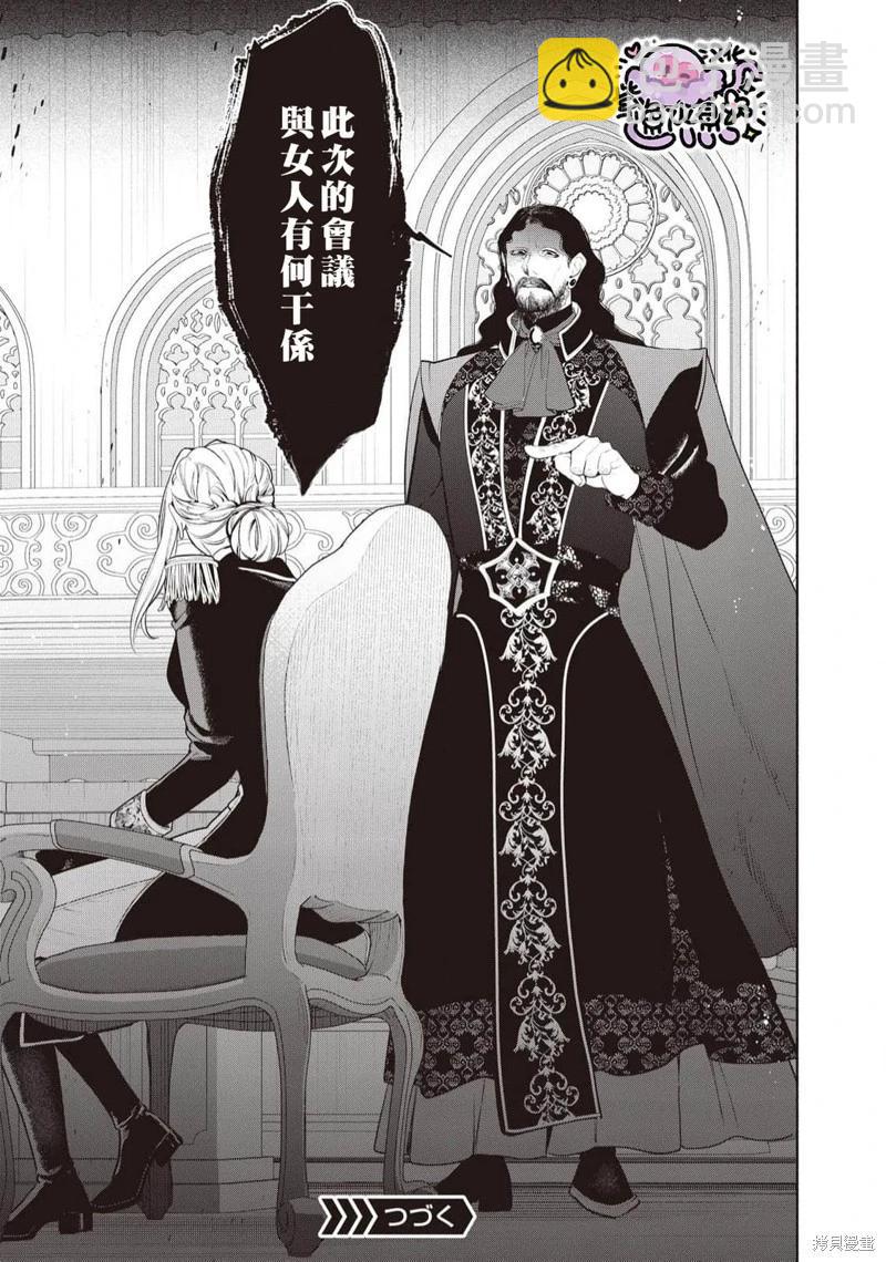 被卖掉的边境伯爵大小姐却被邻国王太子所溺爱 - 第102话 - 4