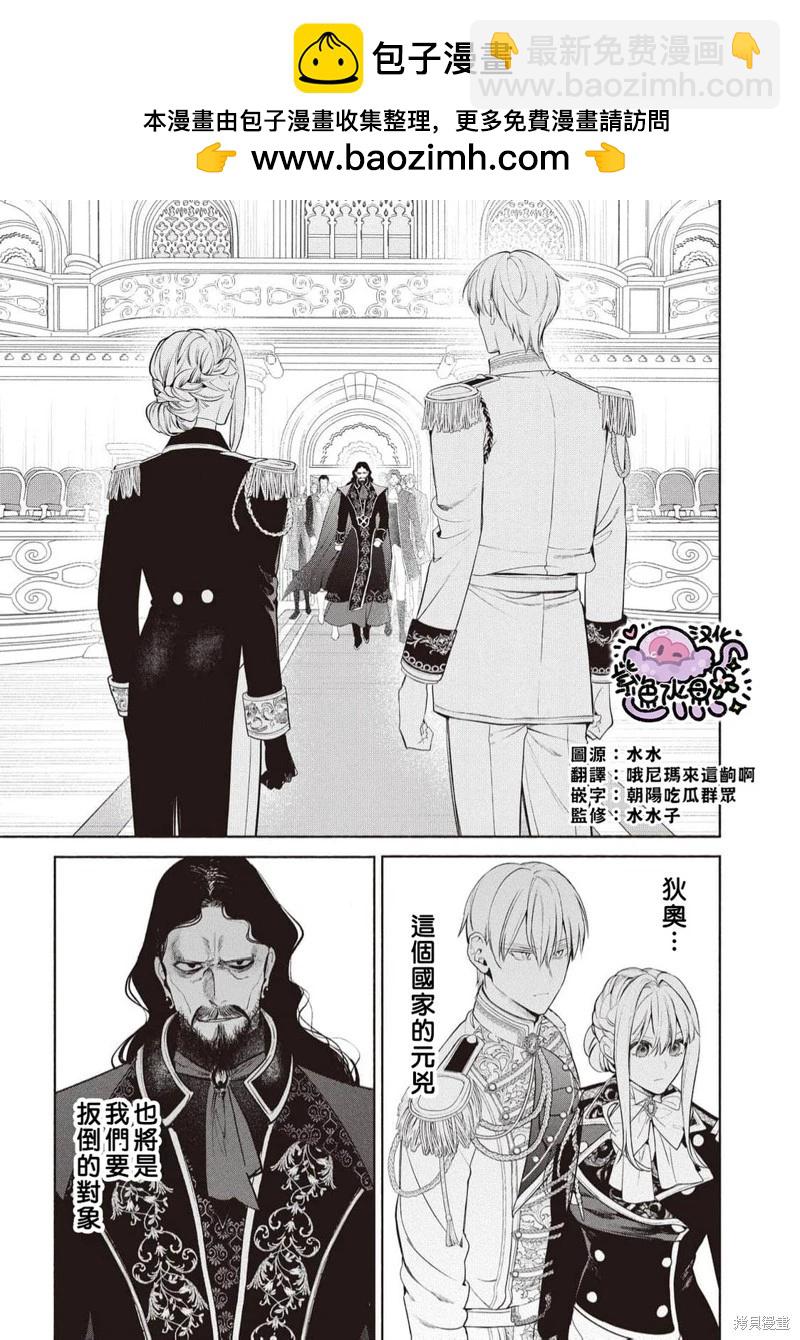 被卖掉的边境伯爵大小姐却被邻国王太子所溺爱 - 第102话 - 2