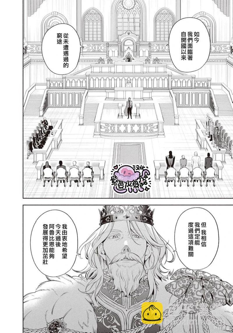 被卖掉的边境伯爵大小姐却被邻国王太子所溺爱 - 第102话 - 1