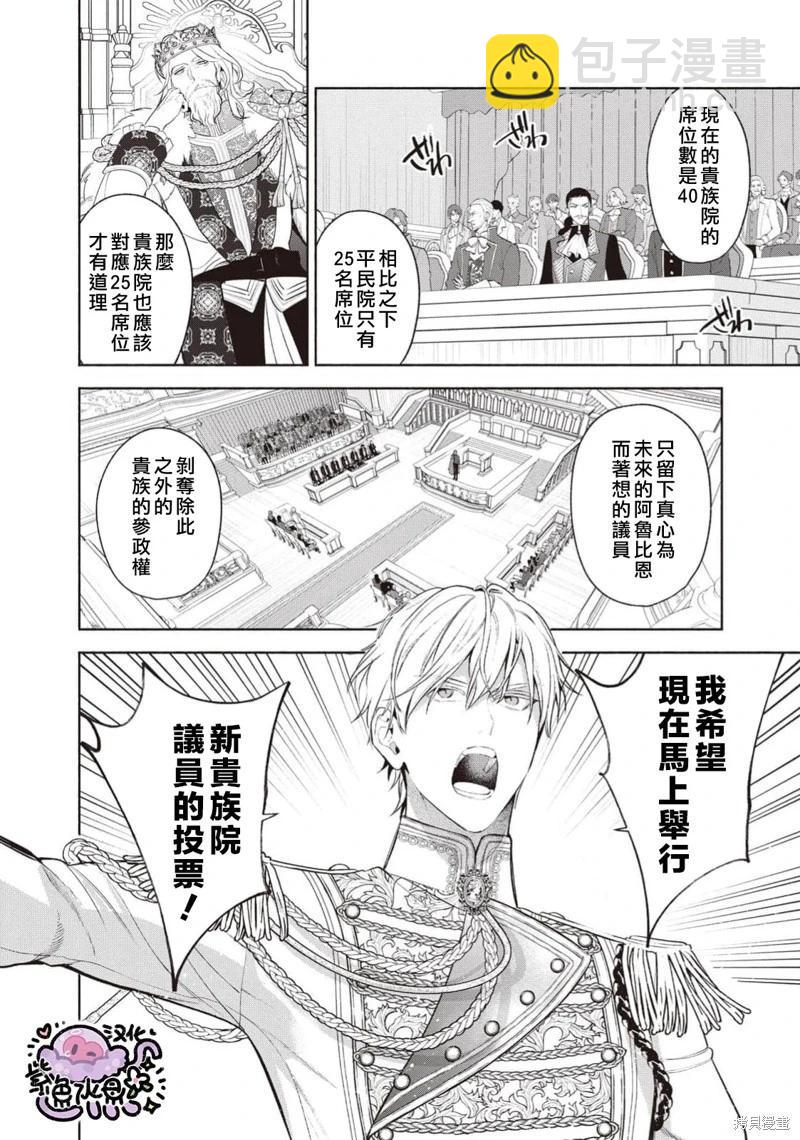 被卖掉的边境伯爵大小姐却被邻国王太子所溺爱 - 第104话 - 1